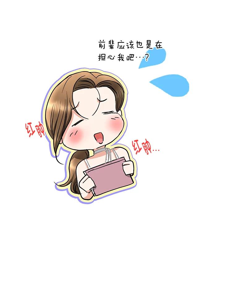 《大明星的kiss教学》54.迈出脚步 第56页