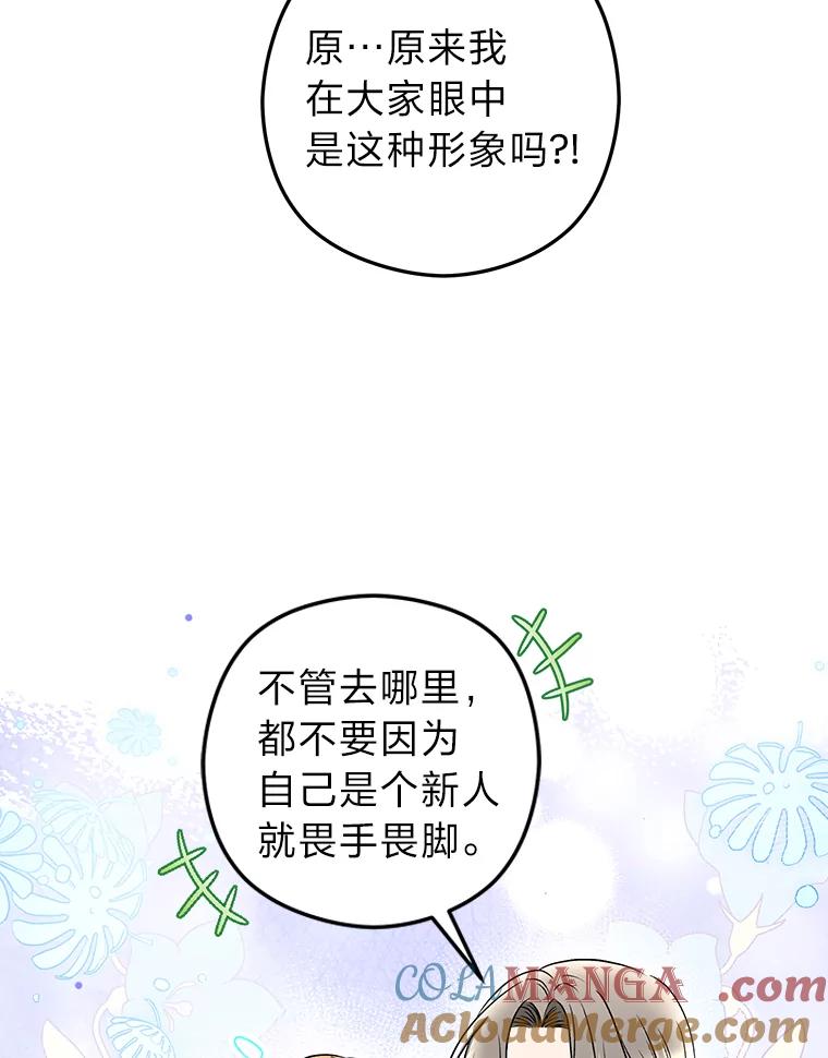 《大明星的kiss教学》54.迈出脚步 第52页