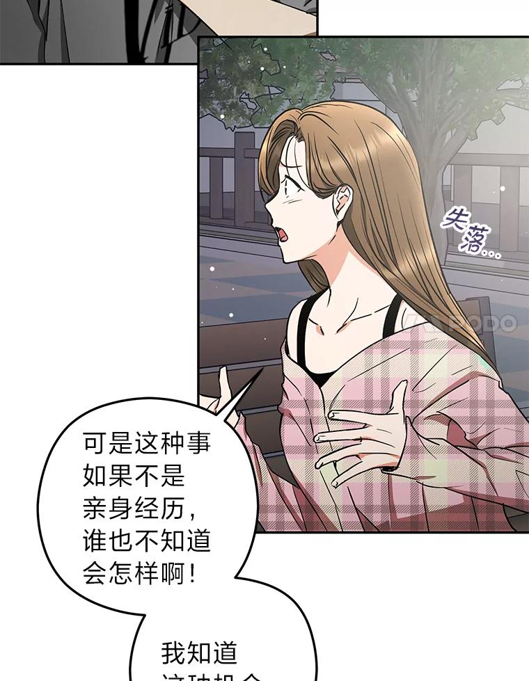 《大明星的kiss教学》54.迈出脚步 第18页