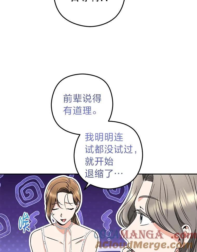 《大明星的kiss教学》54.迈出脚步 第49页