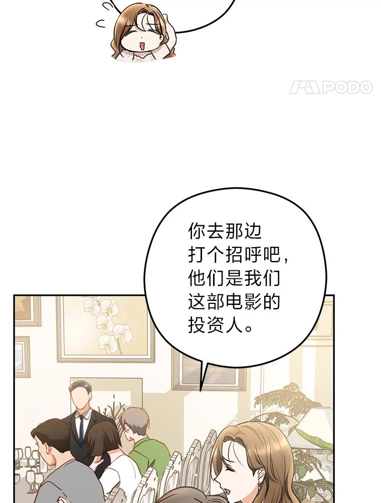 《大明星的kiss教学》54.迈出脚步 第75页