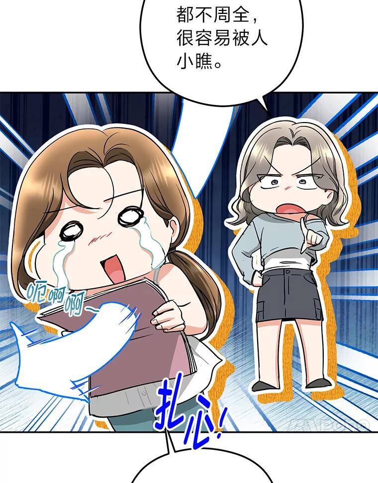 《大明星的kiss教学》54.迈出脚步 第51页