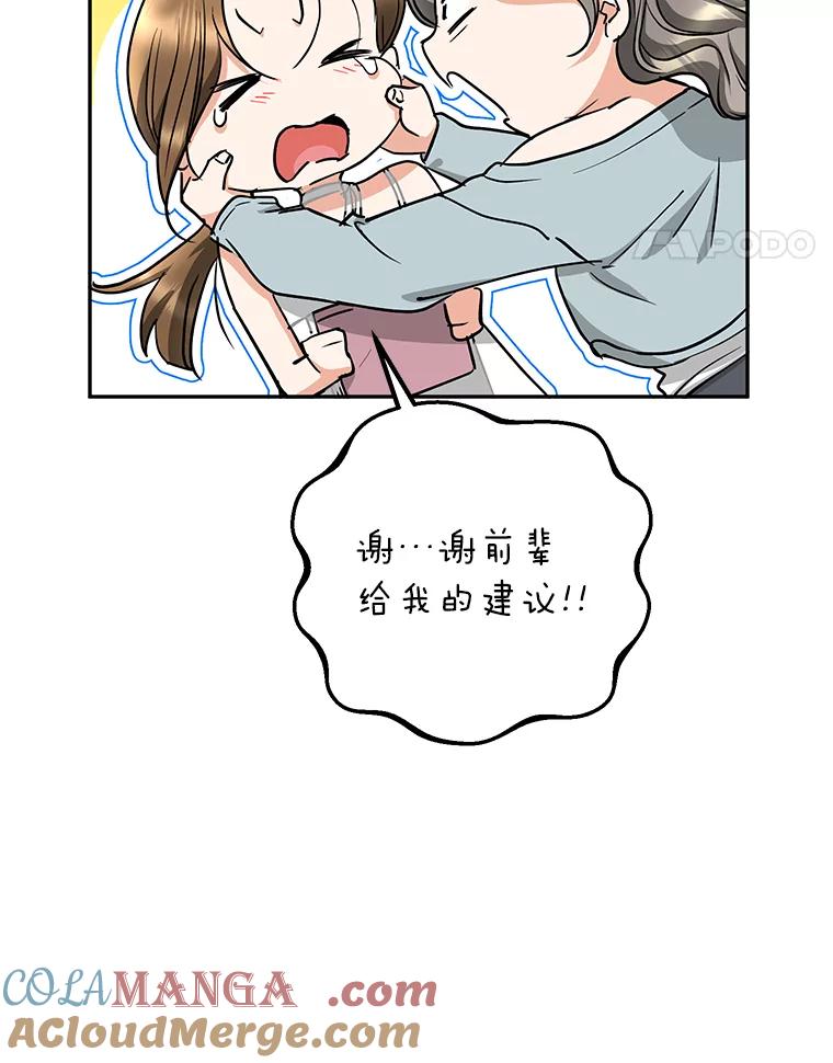 《大明星的kiss教学》54.迈出脚步 第55页