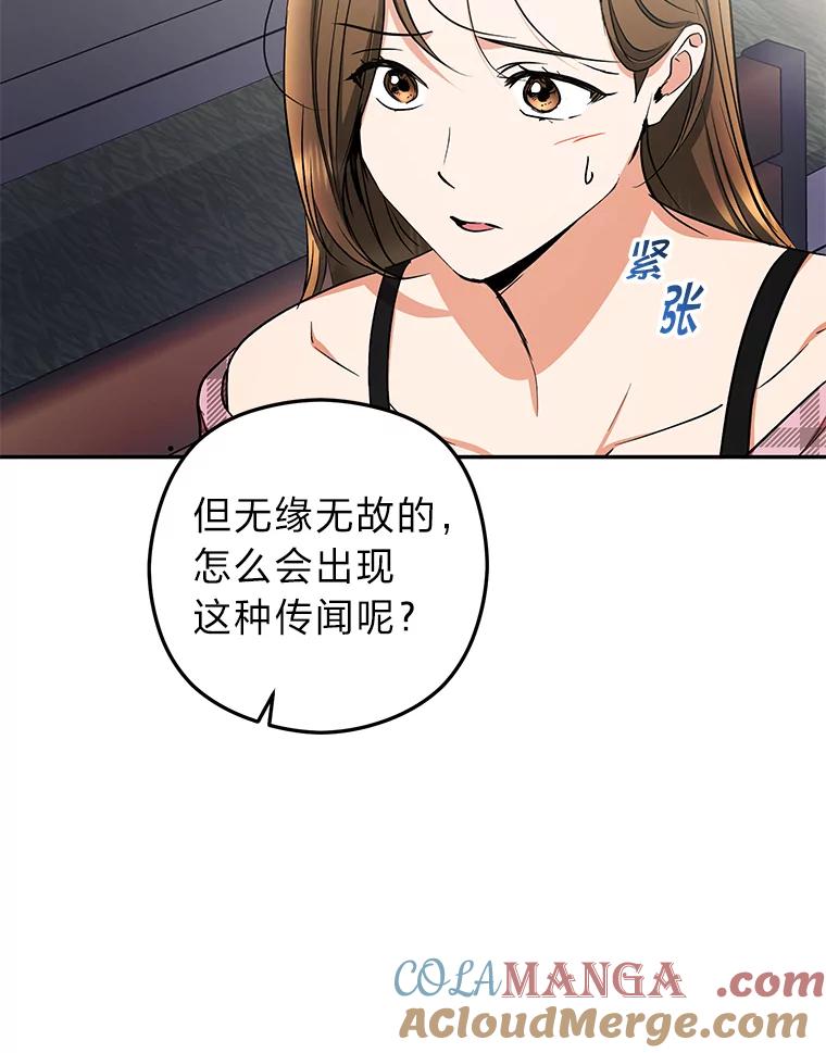 《大明星的kiss教学》54.迈出脚步 第16页