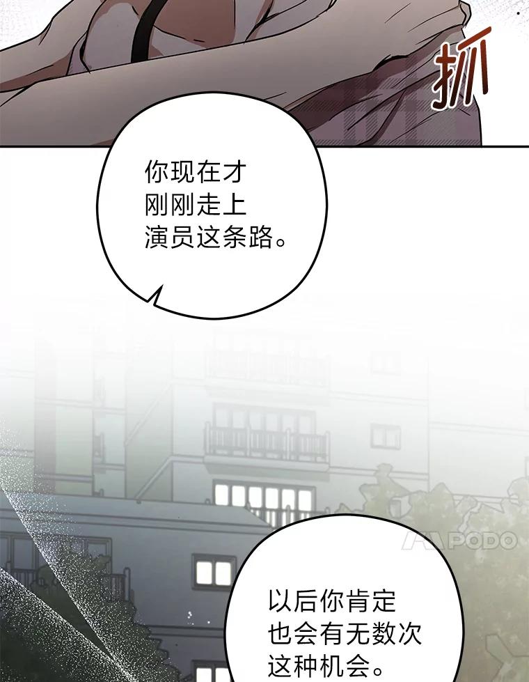《大明星的kiss教学》54.迈出脚步 第21页