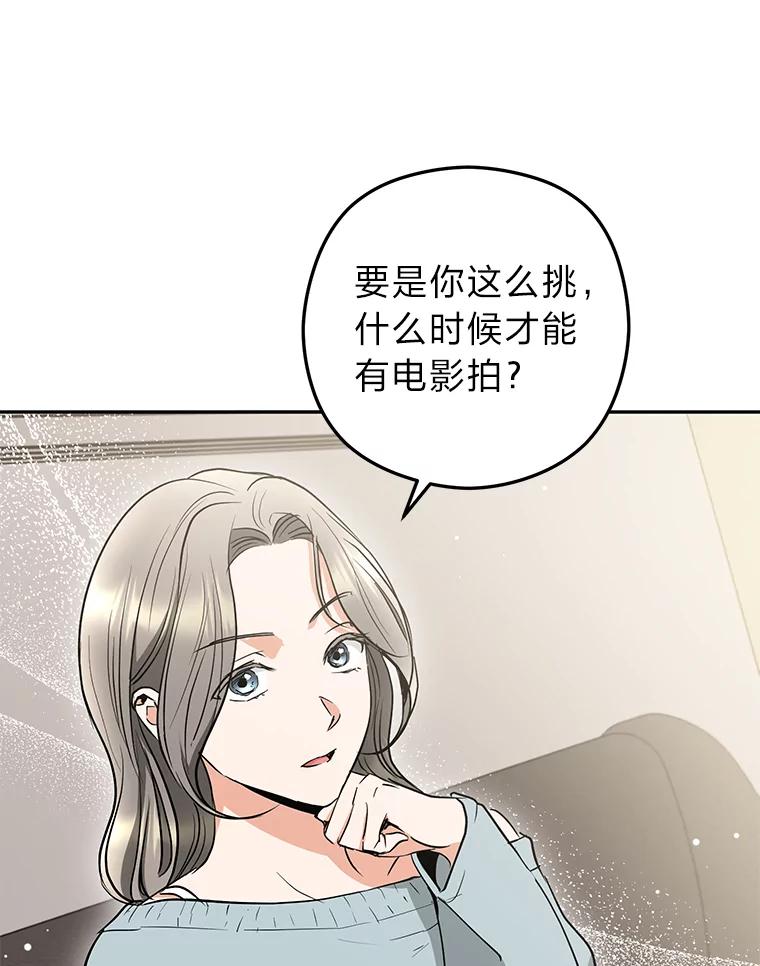《大明星的kiss教学》54.迈出脚步 第44页