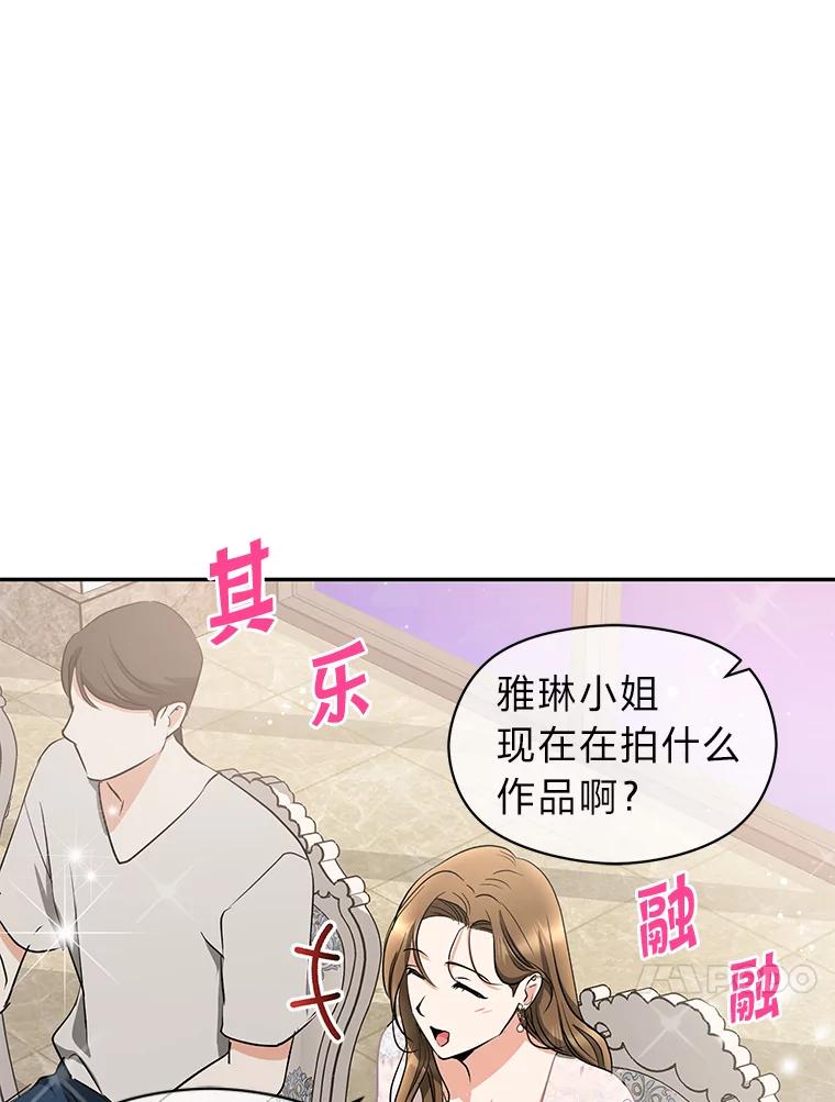 《大明星的kiss教学》54.迈出脚步 第84页