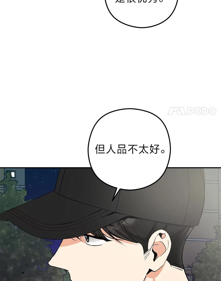 《大明星的kiss教学》54.迈出脚步 第8页