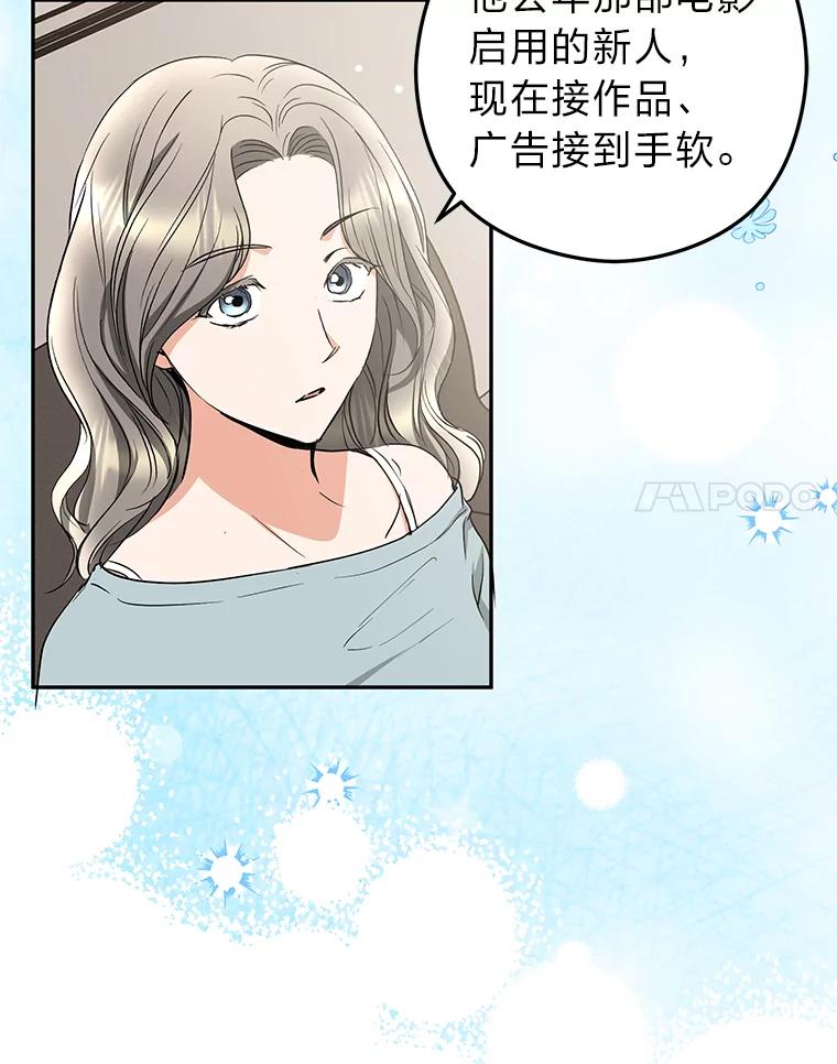 《大明星的kiss教学》54.迈出脚步 第38页