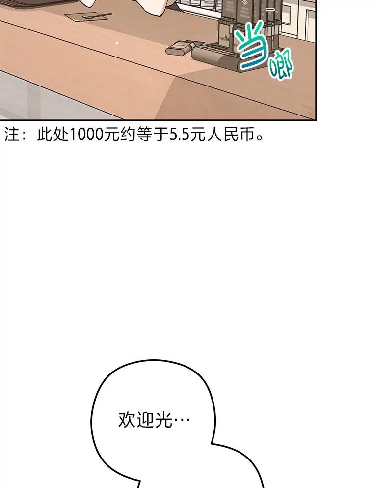 《大明星的kiss教学》55.晚餐邀约 第42页
