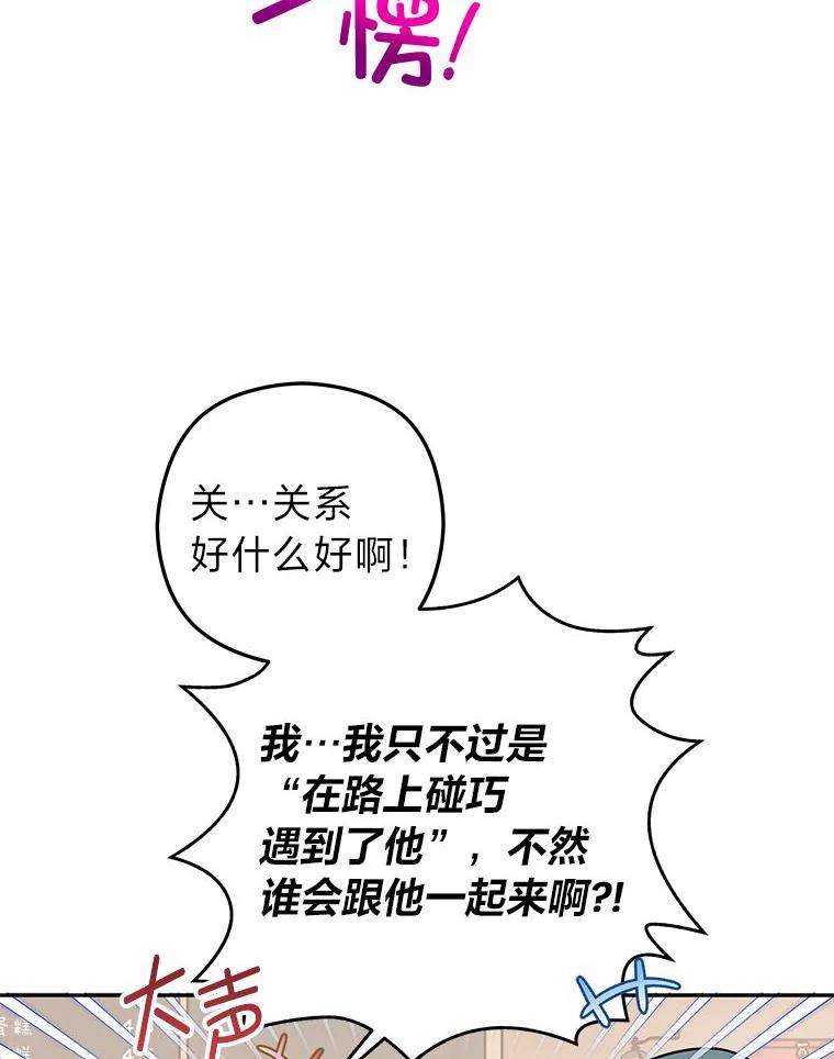 《大明星的kiss教学》55.晚餐邀约 第57页