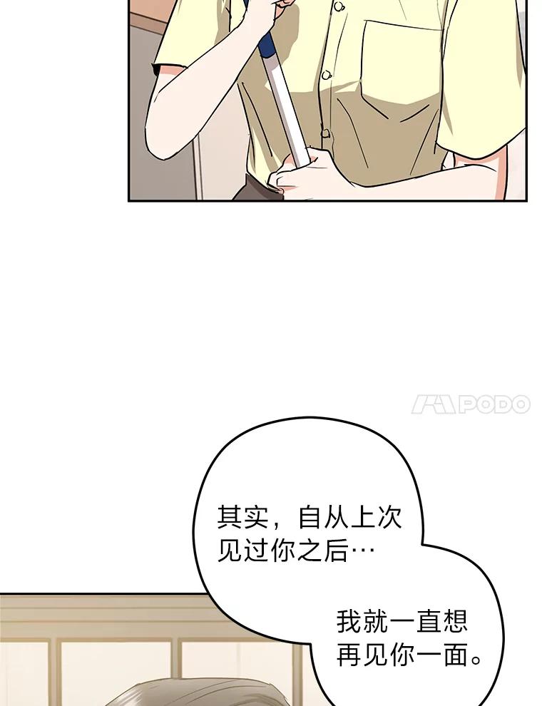 《大明星的kiss教学》55.晚餐邀约 第87页