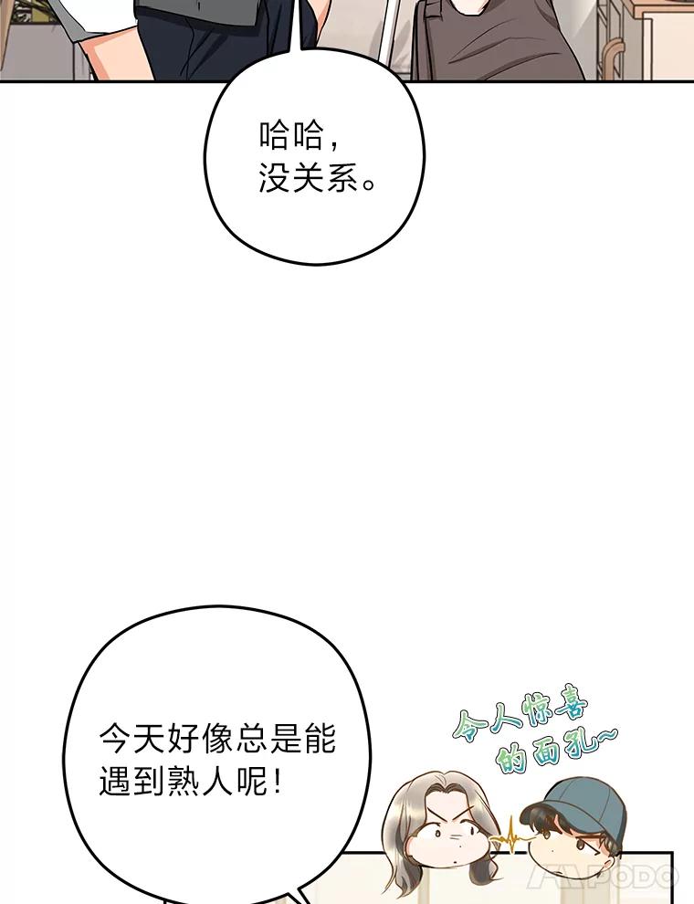 《大明星的kiss教学》55.晚餐邀约 第81页