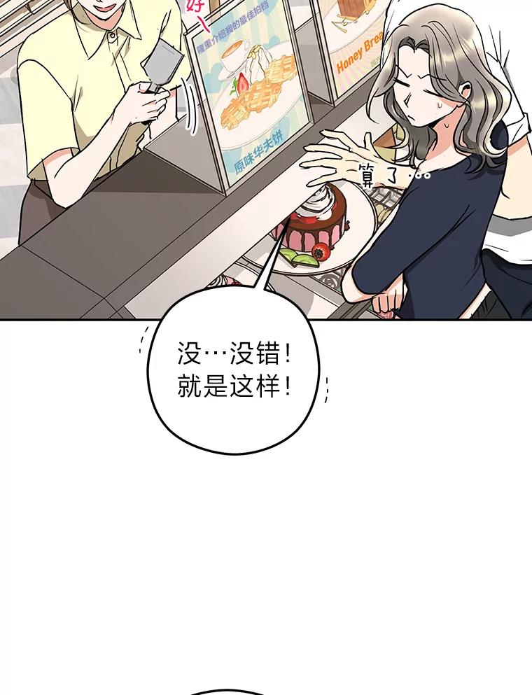《大明星的kiss教学》55.晚餐邀约 第66页