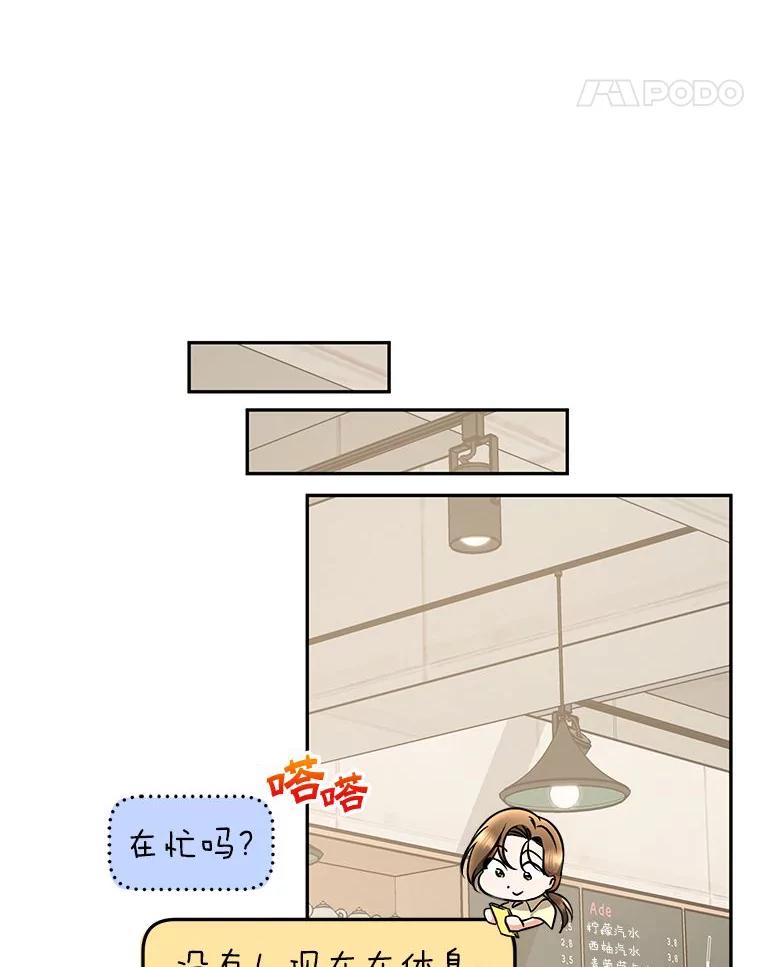 《大明星的kiss教学》55.晚餐邀约 第15页