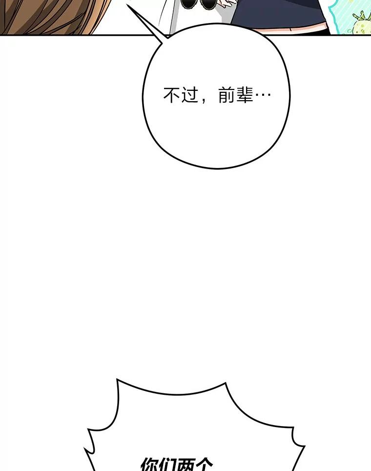 《大明星的kiss教学》55.晚餐邀约 第53页