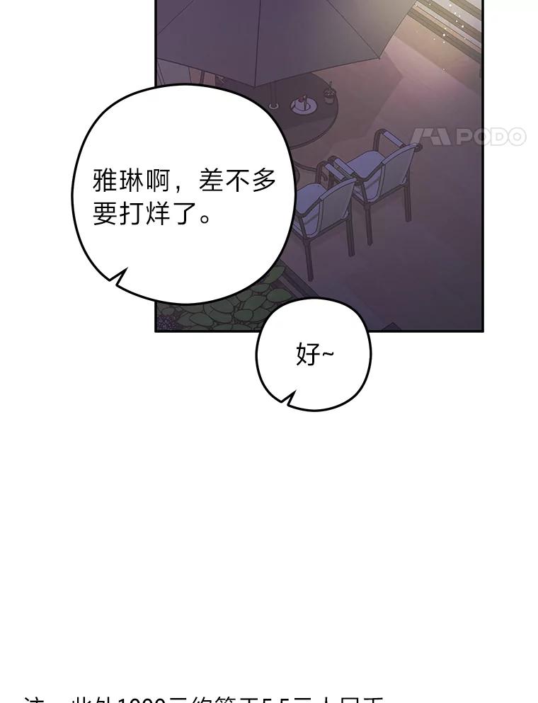 《大明星的kiss教学》55.晚餐邀约 第71页
