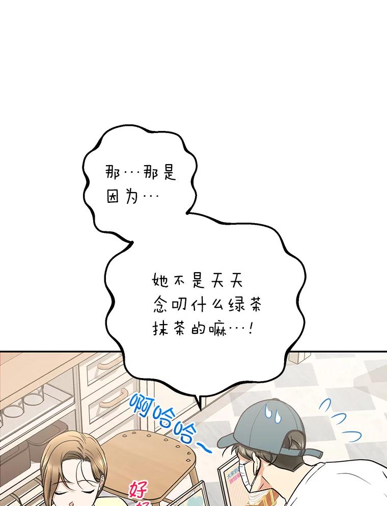 《大明星的kiss教学》55.晚餐邀约 第65页