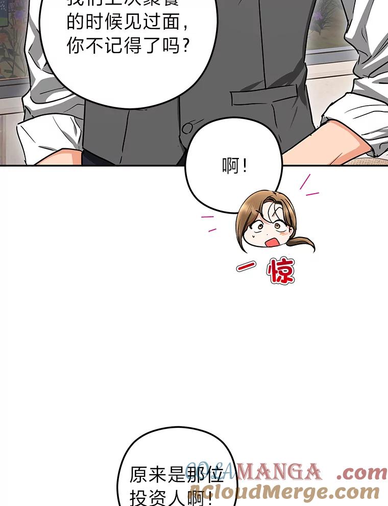 《大明星的kiss教学》55.晚餐邀约 第79页