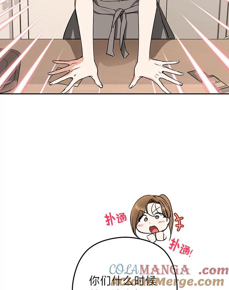 《大明星的kiss教学》55.晚餐邀约 第55页