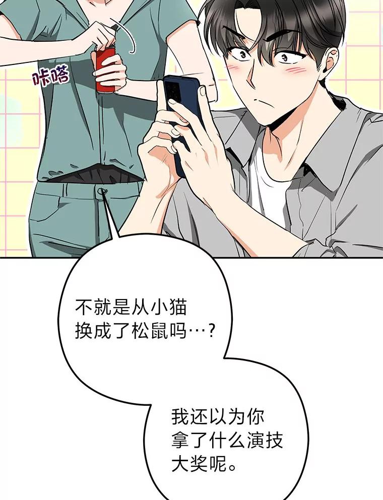 《大明星的kiss教学》55.晚餐邀约 第30页