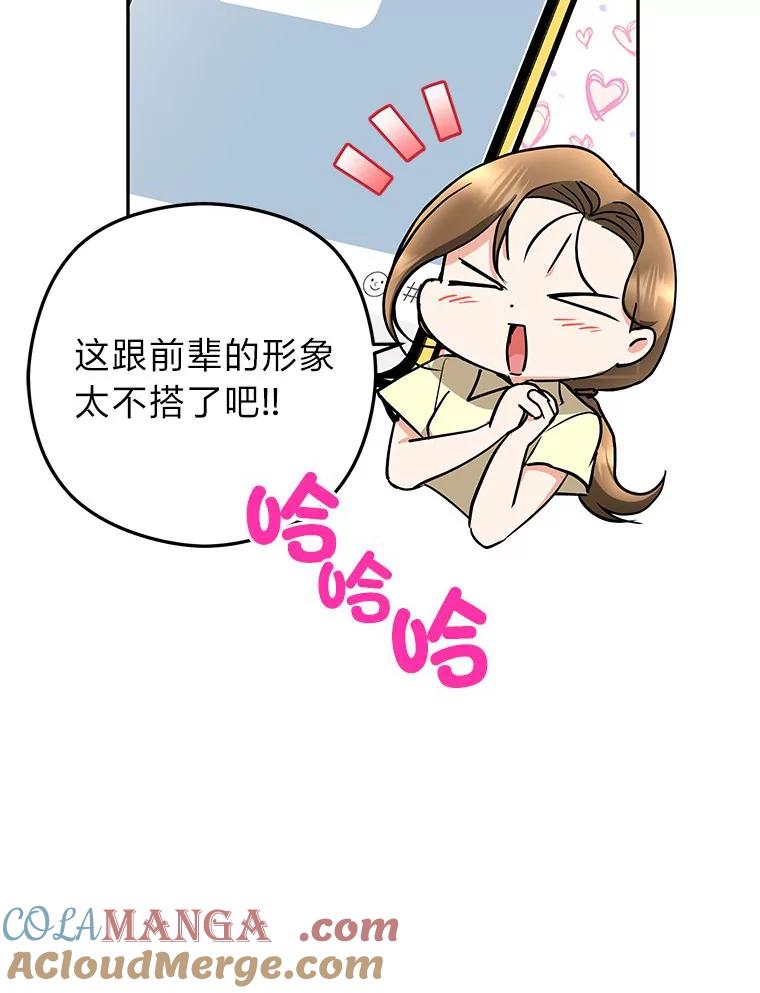 《大明星的kiss教学》55.晚餐邀约 第40页