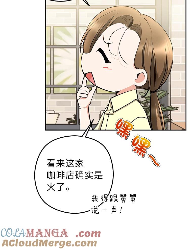 《大明星的kiss教学》55.晚餐邀约 第82页