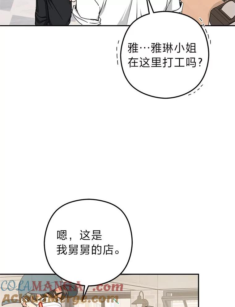 《大明星的kiss教学》55.晚餐邀约 第46页