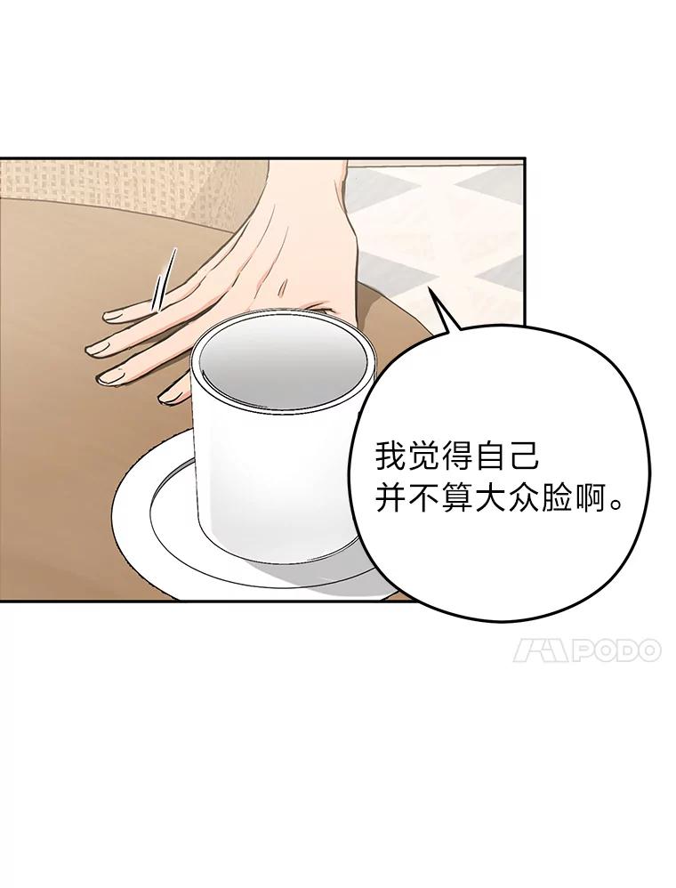 《大明星的kiss教学》55.晚餐邀约 第77页