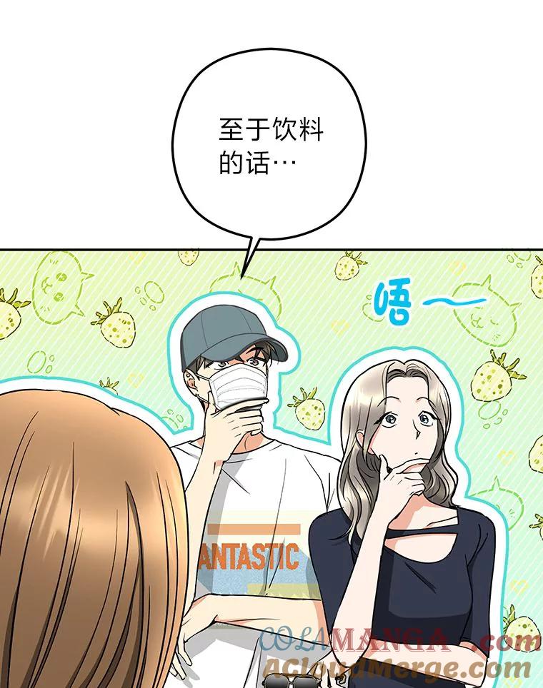 《大明星的kiss教学》55.晚餐邀约 第52页