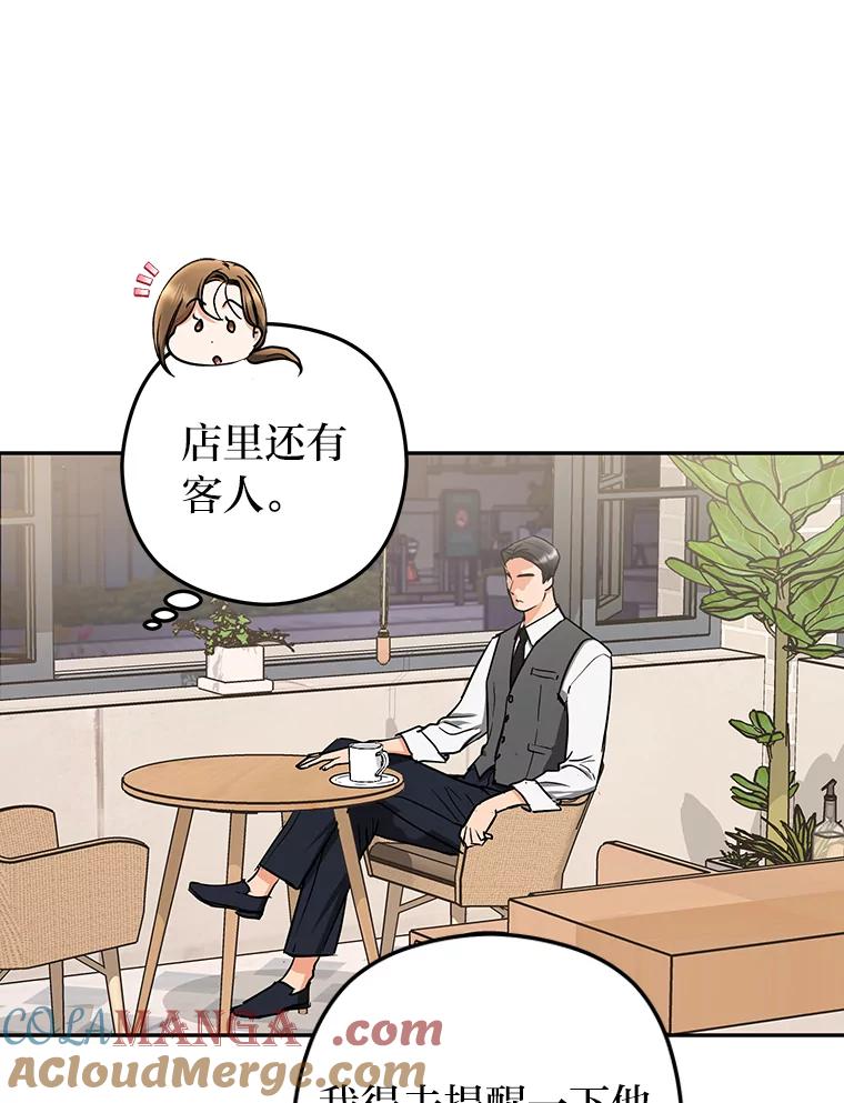 《大明星的kiss教学》55.晚餐邀约 第73页