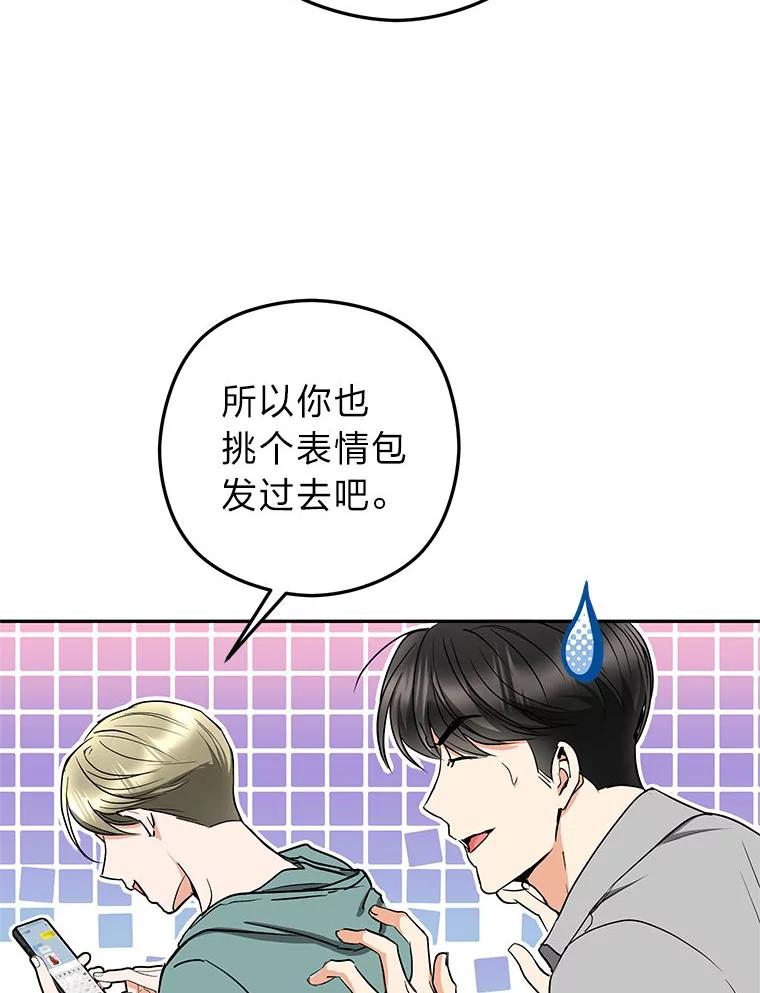 《大明星的kiss教学》55.晚餐邀约 第36页