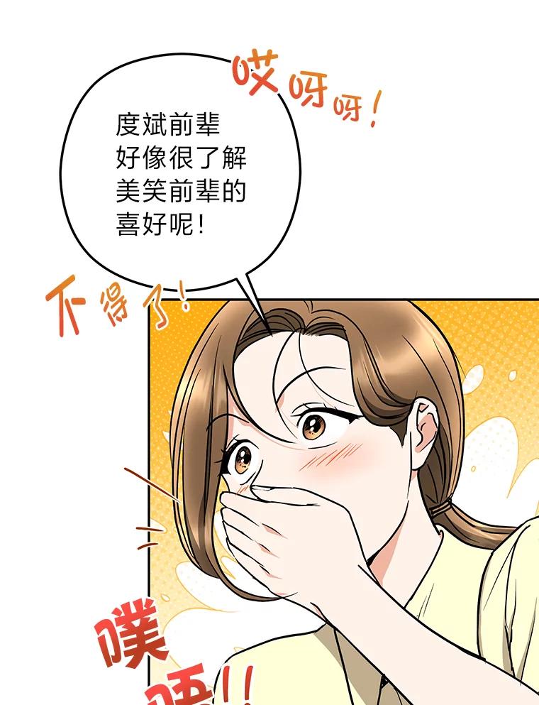 《大明星的kiss教学》55.晚餐邀约 第63页