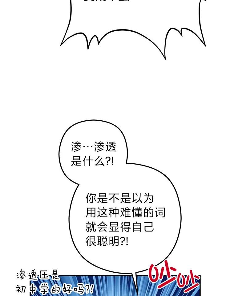 《大明星的kiss教学》55.晚餐邀约 第59页