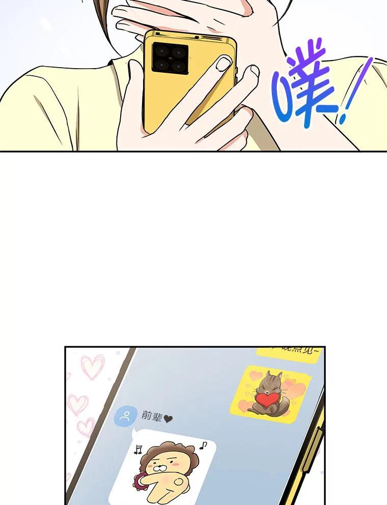 《大明星的kiss教学》55.晚餐邀约 第39页