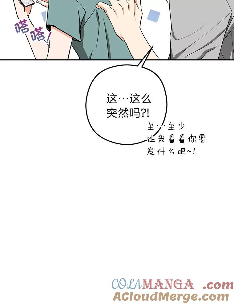 《大明星的kiss教学》55.晚餐邀约 第37页