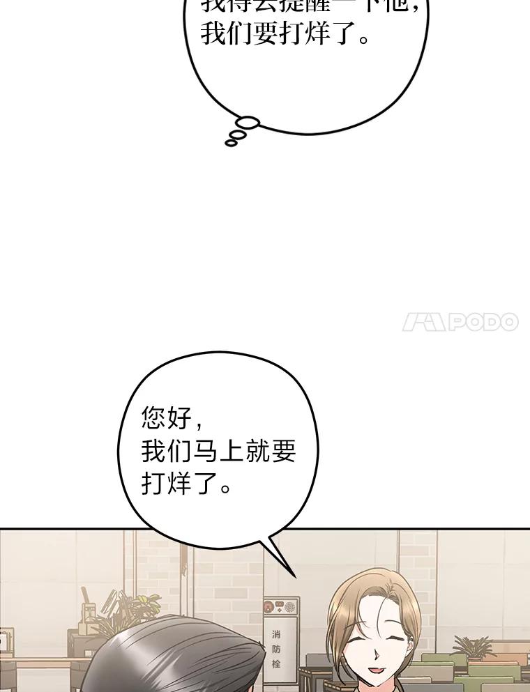 《大明星的kiss教学》55.晚餐邀约 第74页