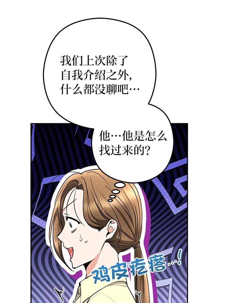 《大明星的kiss教学》55.晚餐邀约 第89页
