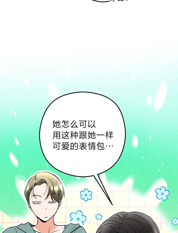 《大明星的kiss教学》55.晚餐邀约 第29页