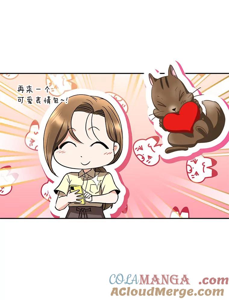 《大明星的kiss教学》55.晚餐邀约 第19页