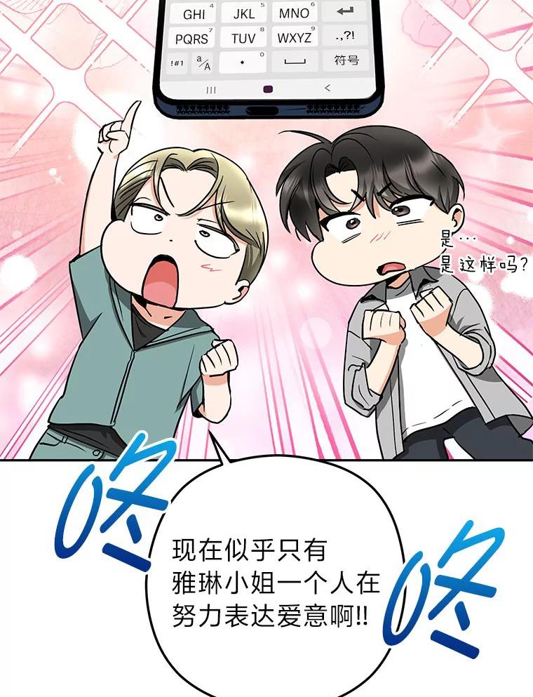 《大明星的kiss教学》55.晚餐邀约 第35页