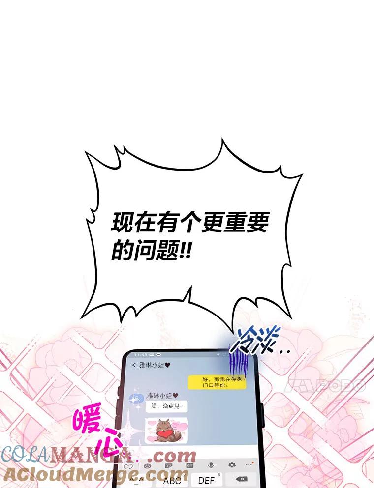 《大明星的kiss教学》55.晚餐邀约 第34页