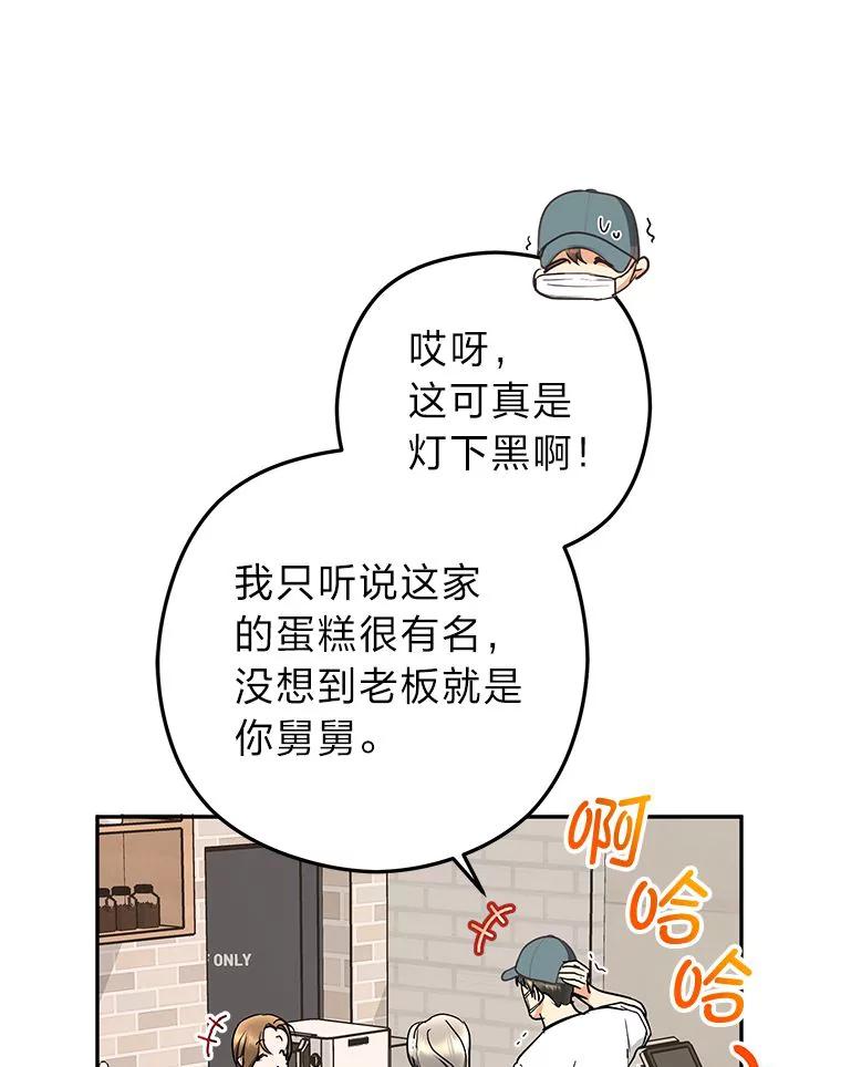 《大明星的kiss教学》55.晚餐邀约 第48页