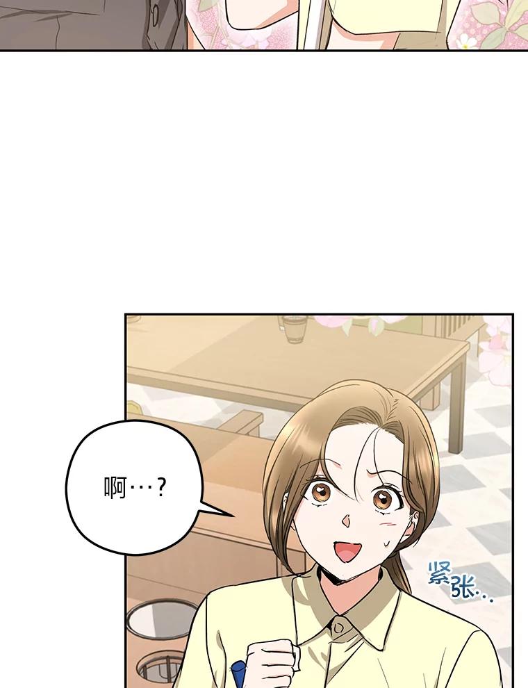 《大明星的kiss教学》55.晚餐邀约 第86页