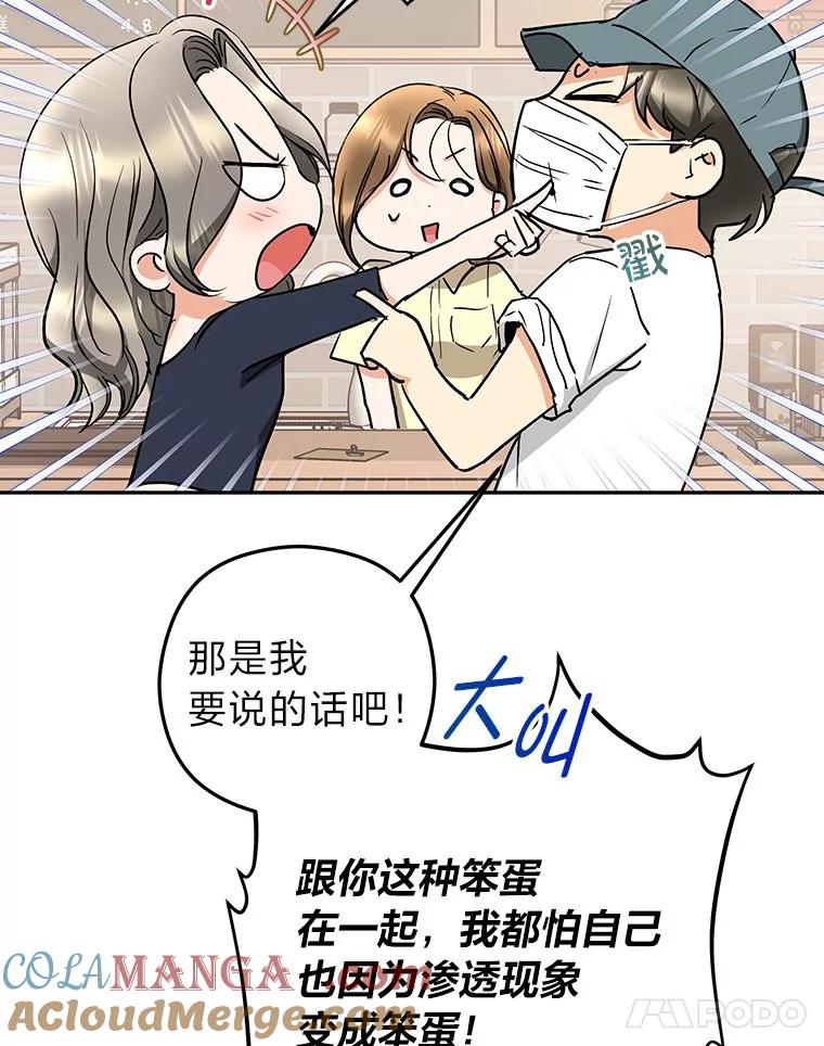 《大明星的kiss教学》55.晚餐邀约 第58页