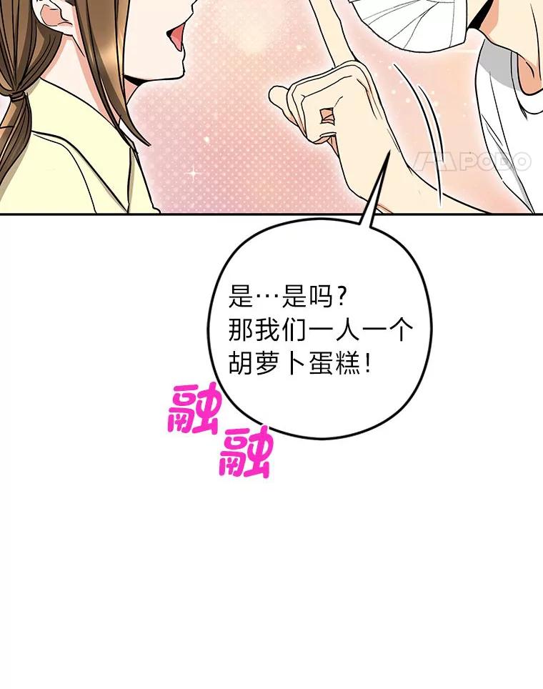 《大明星的kiss教学》55.晚餐邀约 第51页