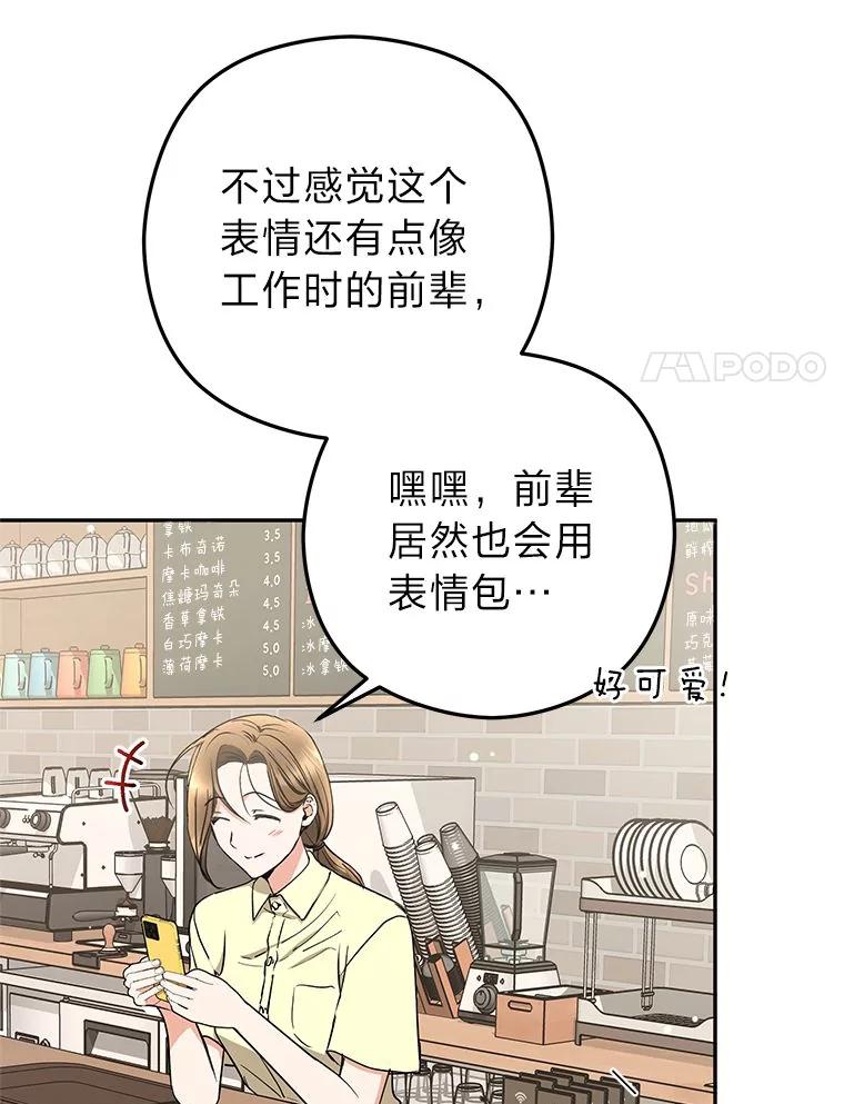 《大明星的kiss教学》55.晚餐邀约 第41页
