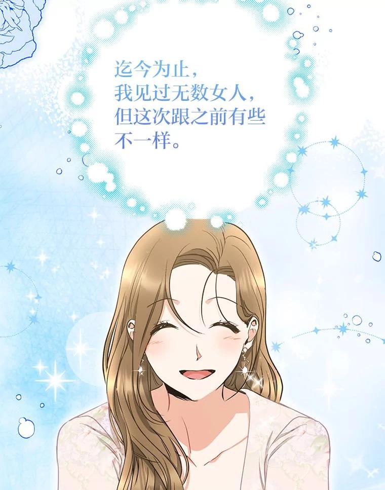 《大明星的kiss教学》55.晚餐邀约 第9页