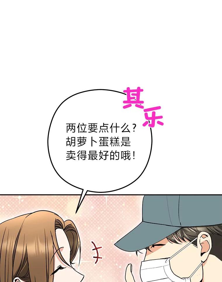 《大明星的kiss教学》55.晚餐邀约 第50页
