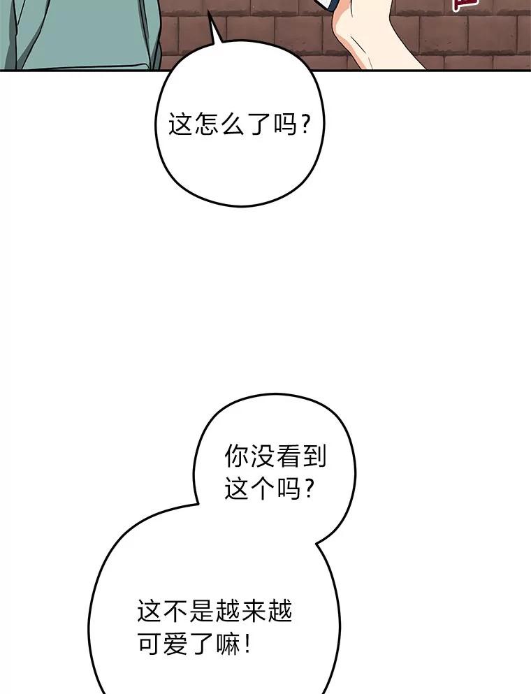《大明星的kiss教学》55.晚餐邀约 第27页
